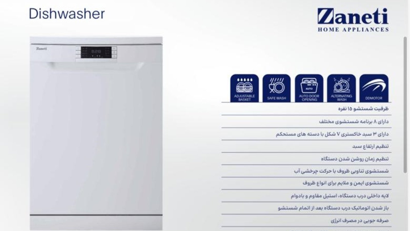 ظرفشویی 15 نفره زانتی