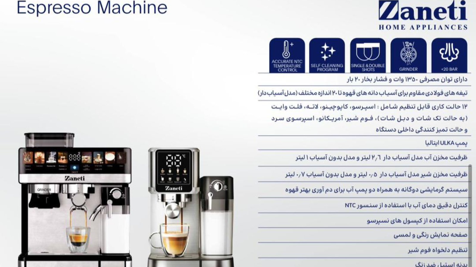 اسپرسوساز حرفه ای 20 بار تاچ لمسی رنگی