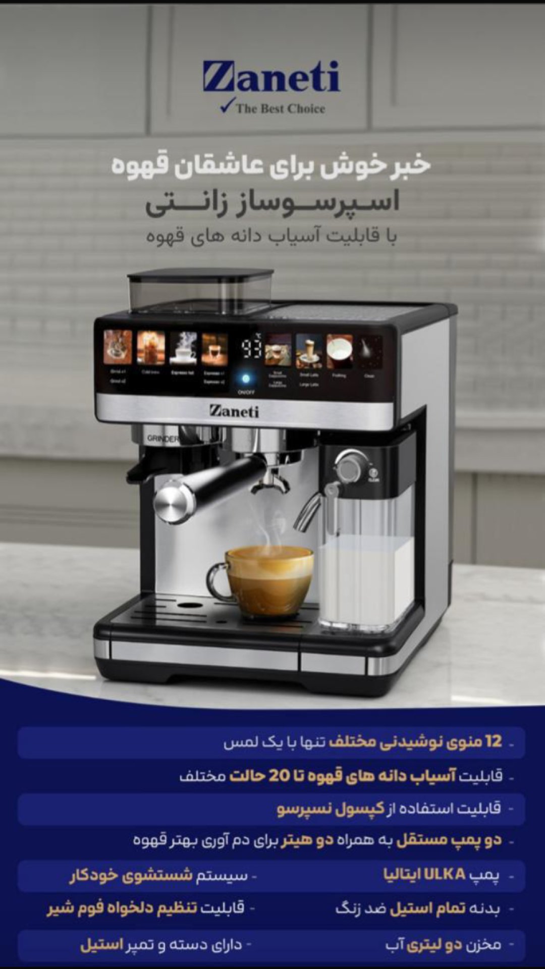 اسپرسو زانتی با آسیاب قهوه